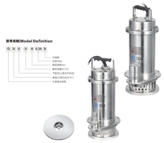 Q(D)X-S 不锈钢小型潜水电泵 (冲压件)
