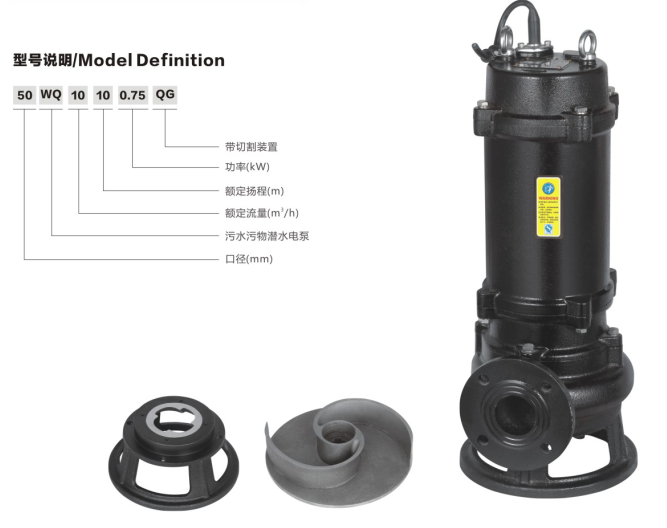 WQ( D)-QG 切割式污水污物潜水电泵
