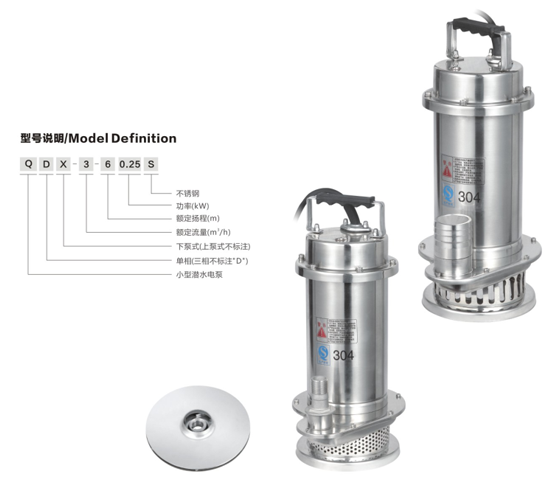 不锈钢小型潜水电泵